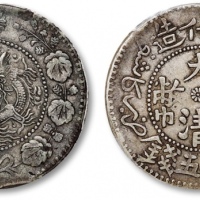  新疆省造大清银币伍钱AH1325 PCGS XF 45