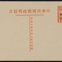  第九版帆船1分加盖“限滇省发寄”邮资片，红色加盖“Specimen”样片