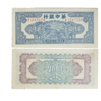  民国三十七年华中银行码头图二仟元纸钞 双排冠A124753H PMG2048731-008 35EPQ