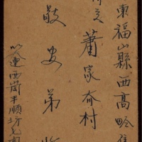  旅大区1949年大连寄胶东福山封，中式封贴第一次加盖“中华邮政 关东邮电 暂作”改值50元一枚