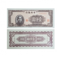  1945民国三十四年印中央银行壹仟圆纸钞 PMG1864946-023 66EPQ  