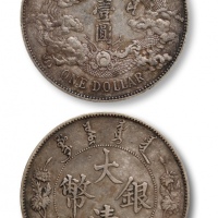  宣统三年大清银币壹圆普通 优美