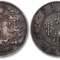  宣统三年大清银币壹圆普通 极美