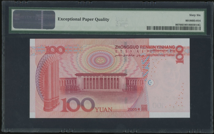  2005年中国人民银行第五版人民币100元，幸运号W68F555555，PMG 66EPQ