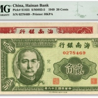  民国三十八年（1949年）海南银行贰角、伍角共2枚不同，纸张硬挺，色彩浓艳鲜明，全新（贰角券为季军分）