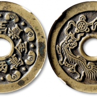  清“招财进宝·黄金万两”背“胡人舞狮”苏炉花钱 GBCA 古-美品 82