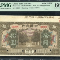  民国十年中国银行拾圆样票，编号000000，PMG 66EPQ，带边纸，