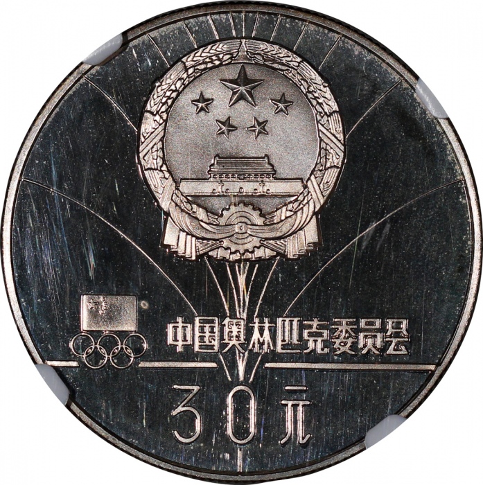  1980年中国奥运纪念银币30元「高速滑冰」，NGC PF69 Ultra Cameo，#2787264-028