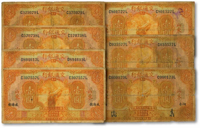  民国十六年（1927年）交通银行山东券壹圆共7枚不同，内含：英文签名版之山东、威海卫2枚、烟台2枚；中文签名版之威海卫、烟台；状态自然，原票六成新