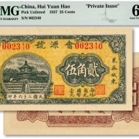  民国二十六年（1937年）会源号贰角伍，山东莱芜县钱庄钞票，纸张硬挺，色彩浓艳，全新