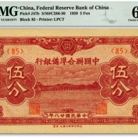  民国廿八年（1939年）中国联合准备银行棕色伍分，纸张硬挺，纹理清晰，色彩醇厚浓郁，品相极佳，资深藏家旧藏，全新