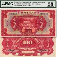  民国十八年（1929年）东三省官银号壹百圆，东三省地名，上印北京香山双清别墅图，纸张纹路清晰，色彩明丽，九八成新（唯一季军分，更高分仅6枚）