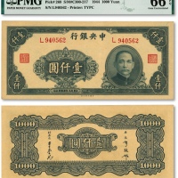  民国三十三年（1944年）中央银行大业版壹仟圆，单字轨，纸张硬挺，纹理清晰，色彩浓艳鲜明，顶级品相，极其难得，海外藏家出品，全新（仅3枚之冠军分）