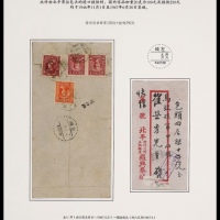  1947年北平寄绥远包头挂快封，北平罗兴泰商号红框封，背贴孙中山像伦敦版50元一枚，上海大东版100元三枚，计符挂快邮资350元
