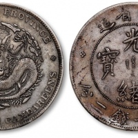  四川省造光绪元宝七钱二分阔面龙 极美