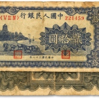  第一版人民币“蓝色塔下牧牛”贰拾圆，色彩浓郁，图案线条清晰，原汁原味，状态自然，沪上前辈藏家出品，七五成新