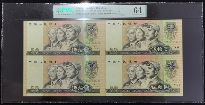  1980年中国人民银行第四版人民币伍拾圆四连体钞，编号 EE0076/7/8/91977. PMG 64. 连证书#187474，发行仅200000套