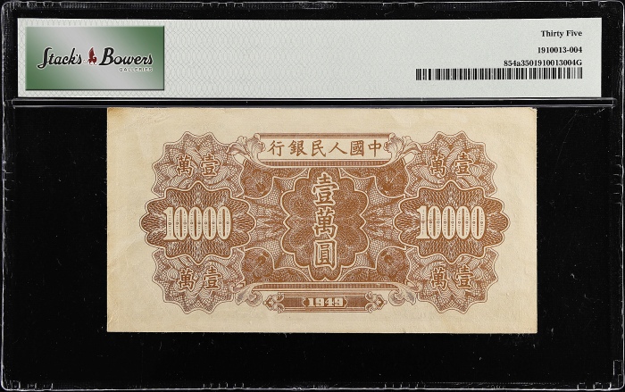  1949年一版币壹万圆军舰 PMG VF 35 Peoples Bank of China. 10,000 Yuan