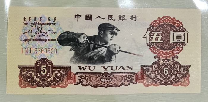  1980年中国人民银行第二版人民币珍藏册1组10, 包括 1分, 2分, 5分, 1角, 2角, 5角, 1元, 2元, 5元及10元. 编号 VIII II II 8756478, II X VI 