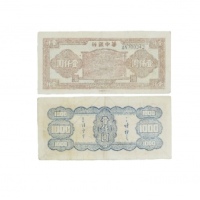  民国三十六年华中银行农忙图一仟元纸钞 细字冠AN700343 PMG2048730-008 25