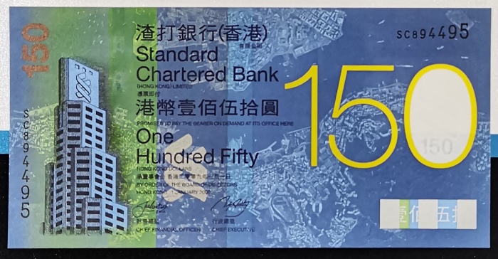  2009年渣打银行150週年纪念钞150元，编号 SC894495，PMG 66EPQ，连原包装套及硬卡 Standard Chartered Bank, Hong Kong, $150, 1.1.2
