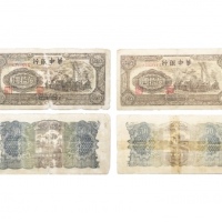  民国三十四年华中银行发电机图五十元纸钞 小号码一组2张 A324046、C369774 