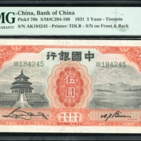  民国二十年中国银行伍圆，天津，编号AK184245，PMG 64