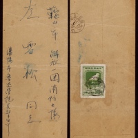 1950年沈阳寄鞍山平信中式封，贴纪5东贴保卫世界和平5000元一枚