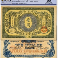  光绪三十三年（1907年）大清银行兑换券壹圆，汉口地名，5位数号码券，正面蟠龙图为紫色，纸张纹理清晰，色彩浓郁，原汁原味，八五成新