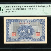  民国二十八年新疆商业银行叁分，编号SD440815，PMG 64EPQ