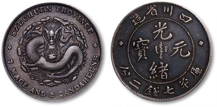  四川省造光绪元宝七钱二分阔面龙 PCGS XF 40