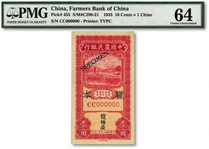  民国廿四年三月（1935年）中国农民银行大业版壹角样本券，仅正面，徐继庄签名，CC字轨，少见，纸张硬挺，纹路清晰，色彩浓郁，海外资深藏家出品，全新（低评）