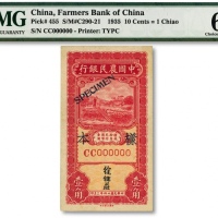  民国廿四年三月（1935年）中国农民银行大业版壹角样本券，仅正面，徐继庄签名，CC字轨，少见，纸张硬挺，纹路清晰，色彩浓郁，海外资深藏家出品，全新（低评）