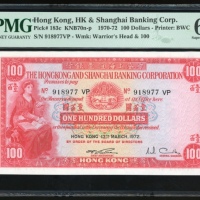  1972年香港上海汇丰银行100元，编号918977 VP，PMG 67EPQ，PMG第二高评分 The Hongkong and Shanghai Banking Corporation, $100