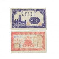  民国黄家桥一分临时流通劵，乃属抗战时期江苏扬州地区之地方辅币 