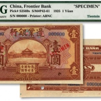  民国十四年（1925年）边业银行美钞版棕色壹圆样本券，蓝色号码，背面上下共印有3个蓝色“TIENTSIN”（天津）英文地名，纸张硬挺，纹路清晰，色彩浓郁纯正，原汁原味，海外资深藏家出品，九八成新（低评