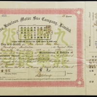  1927年九龙巴士有限公司一百元股票五股 近未流通 Hong Kong, The Kowloon Motor Bus Company Limited