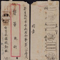  1946年云南宣威寄昆明手填戳封，红框封贴重庆中华版孙中山像50元两枚