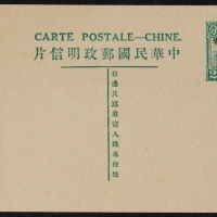  第八版帆船2分加盖“限滇省发寄”（姓名版）邮资片，蓝色加盖“Specimen”样片