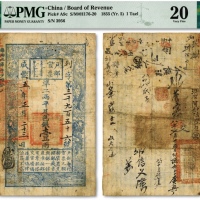  咸丰五年正月二十三日（1855年）户部官票壹两，列字号，背有官印一处、商号印信及背书数十处，可见流通广泛，票面依然十分清晰，原汁原味，八成新