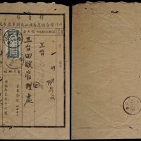  1943年西川棉阳寄三台公函挂号封，粮食部四川粮储运公文中式封，贴“国内挂号”单位邮票一枚