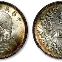  袁世凯像民国九年壹圆精发 PCGS MS 62