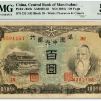  满洲中央银行丙号券（1944年）百圆，背印粮仓图，雕刻版纹路清晰，纸张硬挺，色彩浓郁，原汁原味，九成新