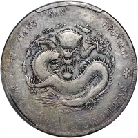  江南省造辛丑光绪元宝库平七钱二分，HAH幼字版，PCGS F Detail有戳印，#40319026