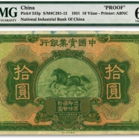  民国二十年（1931年）中国实业银行拾圆试模存档样本券，仅正面，少见，雕刻版纹路清晰，色彩浓郁，原汁原味，海外资深藏家出品，全新（唯一亚军分，冠军分仅1枚）