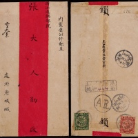  1906年浙江处州寄杭州双挂号红条封，此封由处州府城邮呈浙江巡抚部院张大人，背贴蟠龙10分、2分各一枚