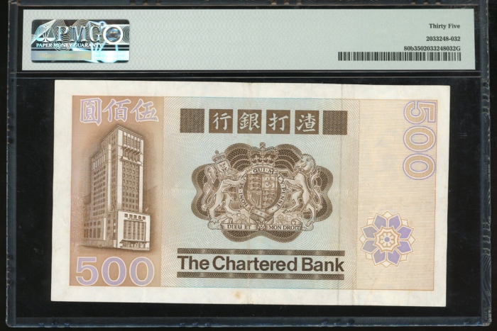  1982年渣打银行500元，编号C858336，PMG 35 The Chartered Bank, $500, 1.1.1982, serial number C858336, (Pick 80b)