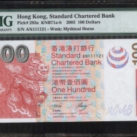  2003年渣打银行100元，几乎完美幸运号AN111121，PMG 67EPQ Standard Chartered Bank, (Pick 293a), PMG 67EPQ Superb Gem U