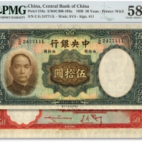  民国二十五年（1936年）中央银行华德路版伍拾圆，色彩浓郁，凹凸明显，江南资深藏家出品，九八成新（低评）
