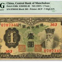  满洲中央银行乙号券（1937年）壹圆，纸张硬挺，纹理清晰，色彩浓艳鲜明，品相极佳，九八成新（亚军分）